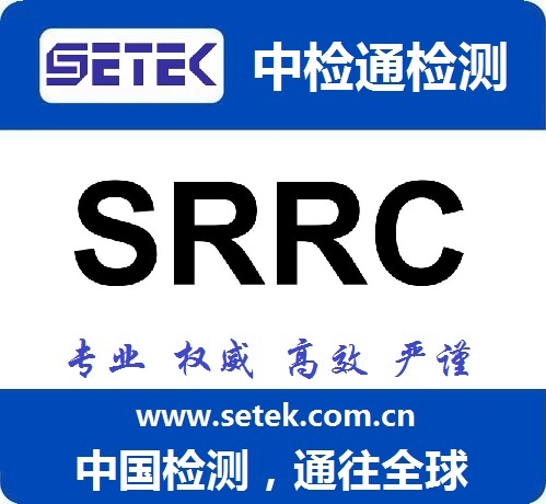 藍牙音箱做SRRC認證多少錢.jpg 藍牙音箱做SRRC認證多少錢.jpg