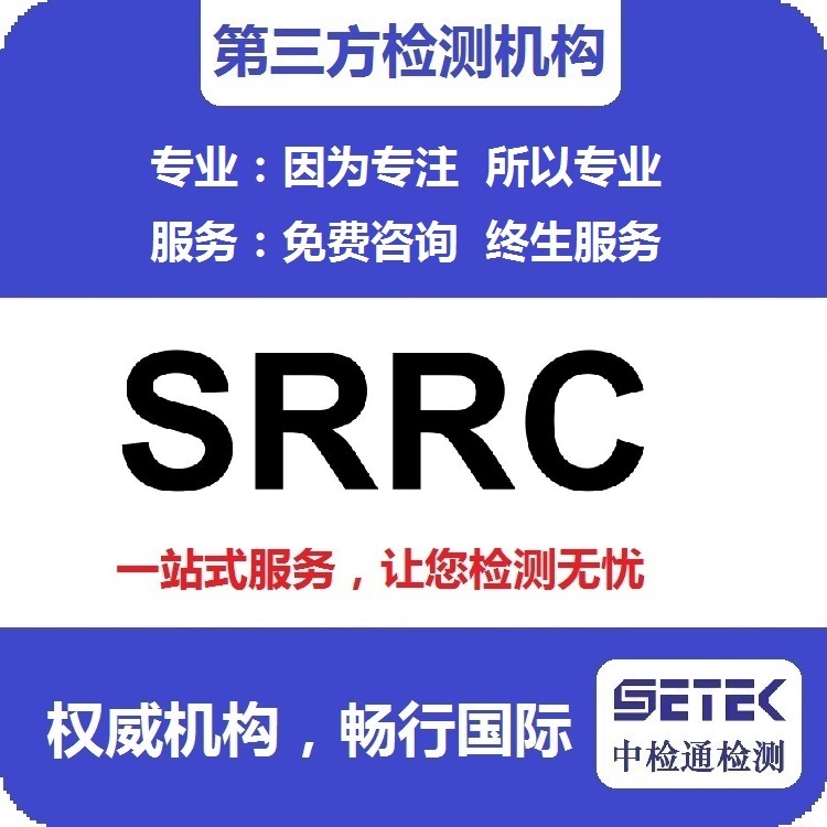 藍牙耳機怎么做型號核準SRRC認證.jpg 藍牙耳機怎么做型號核準SRRC認證.jpg